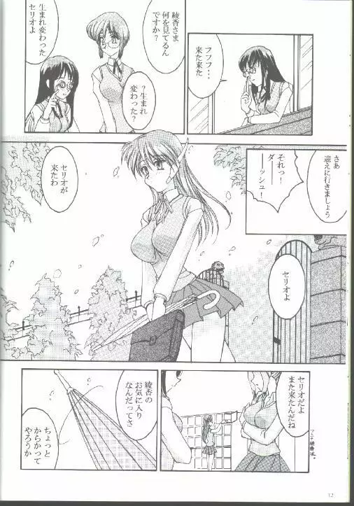 17才のひそかな欲望 - page10