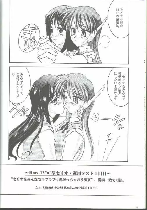 17才のひそかな欲望 - page14