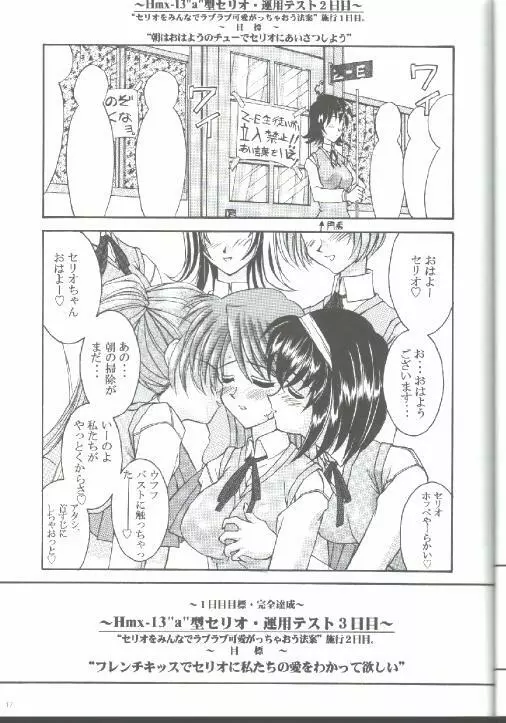 17才のひそかな欲望 - page15