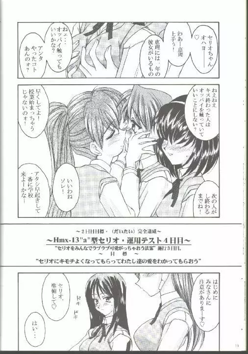 17才のひそかな欲望 - page16