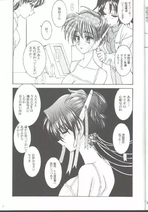 17才のひそかな欲望 - page4