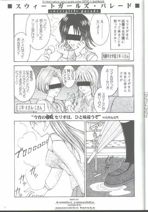 17才のひそかな欲望 - page9