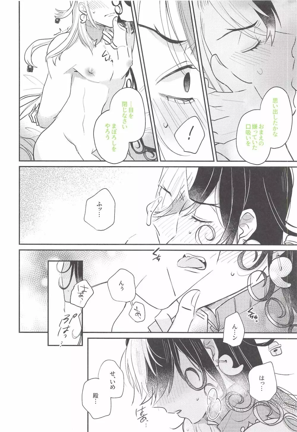 お待ちですよ、晴明さん! - page13