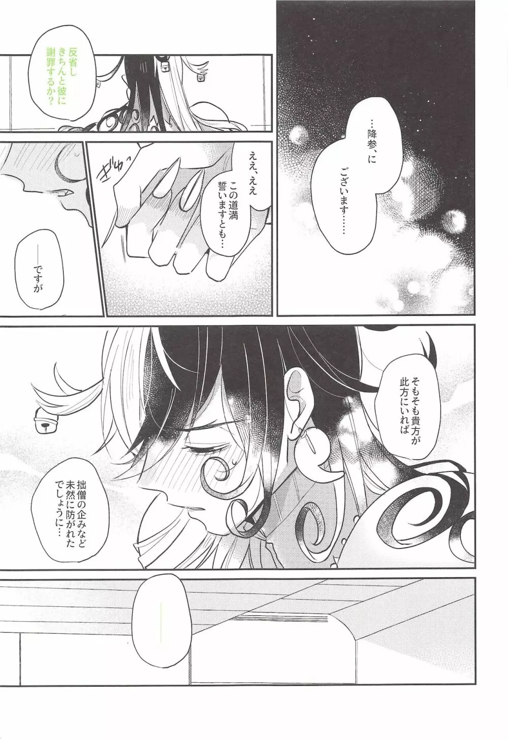 お待ちですよ、晴明さん! - page14