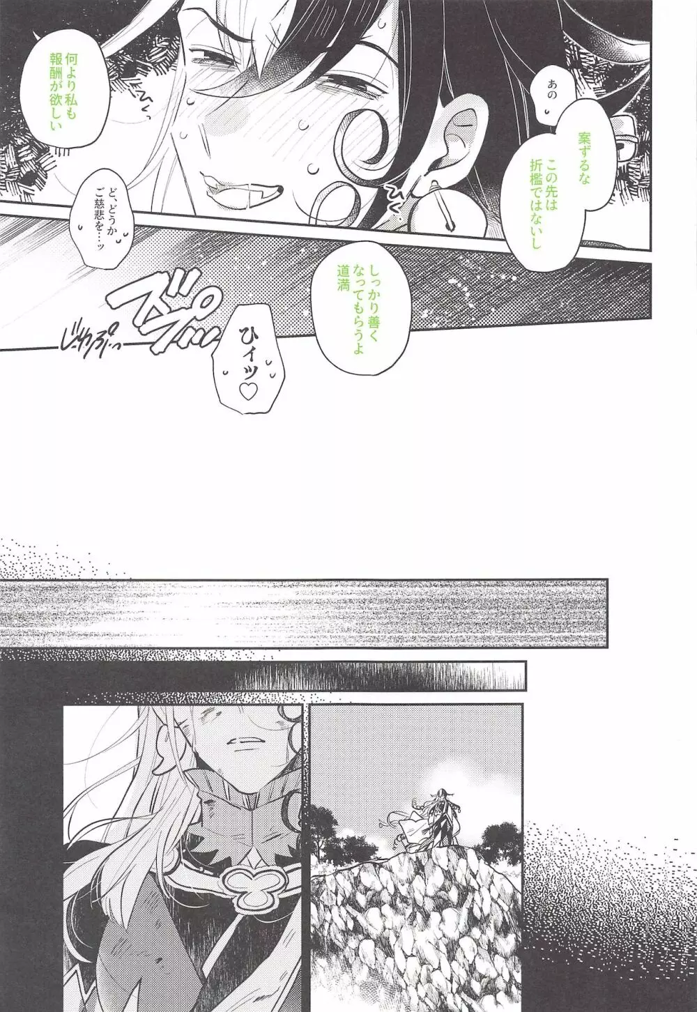お待ちですよ、晴明さん! - page16