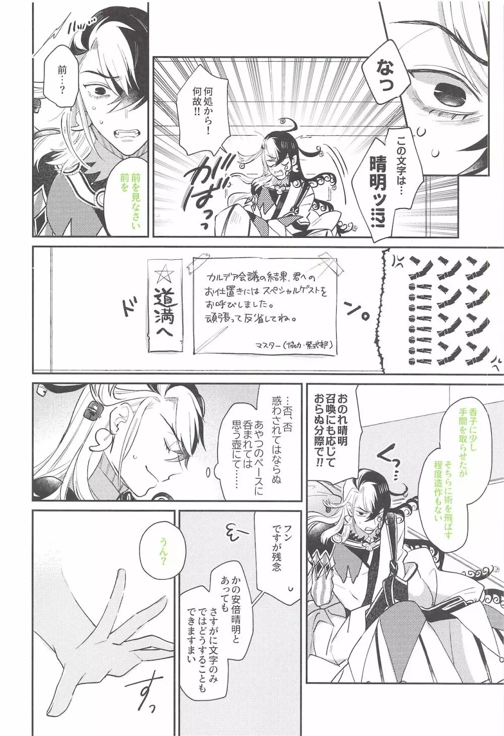 お待ちですよ、晴明さん! - page5