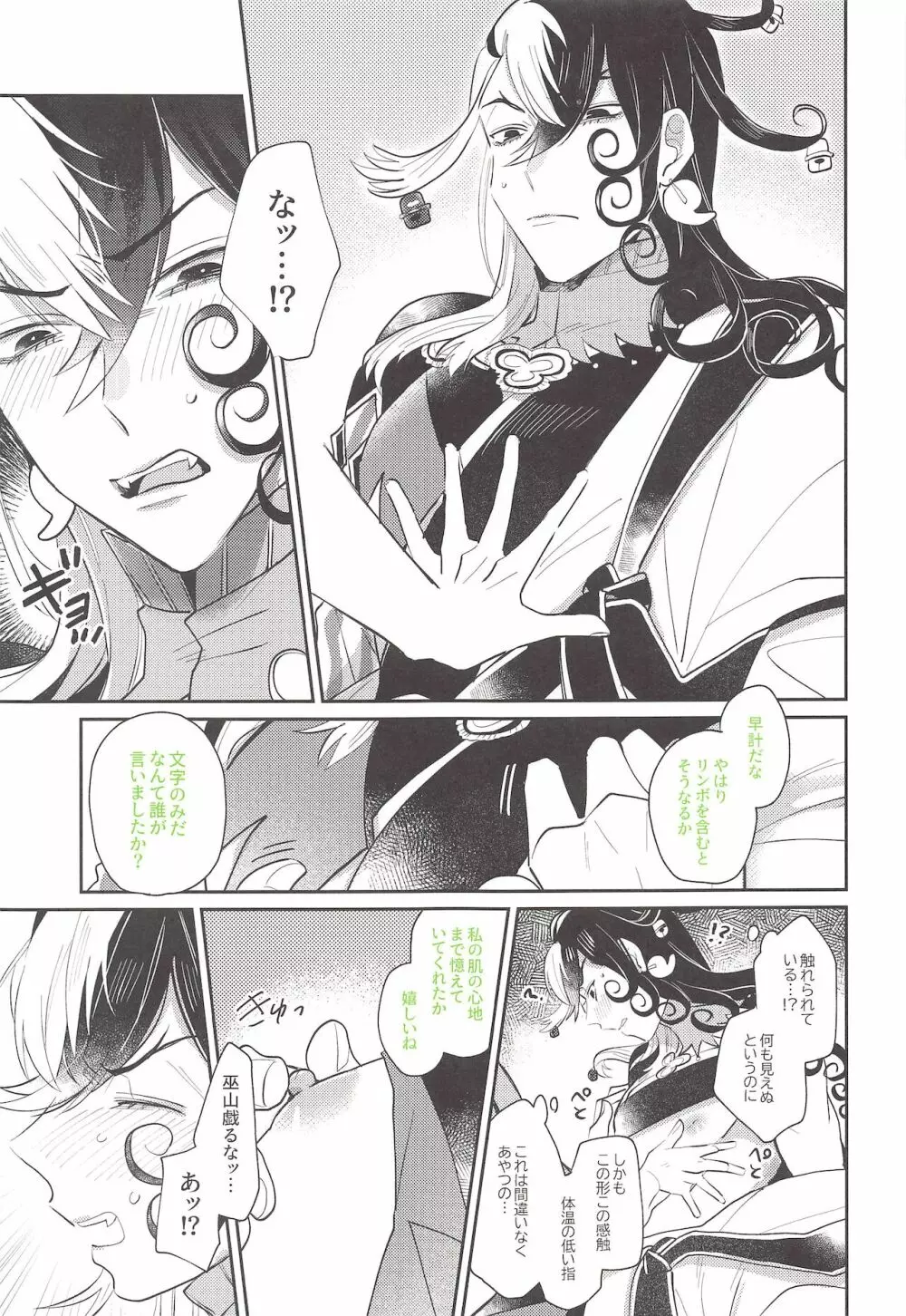お待ちですよ、晴明さん! - page6