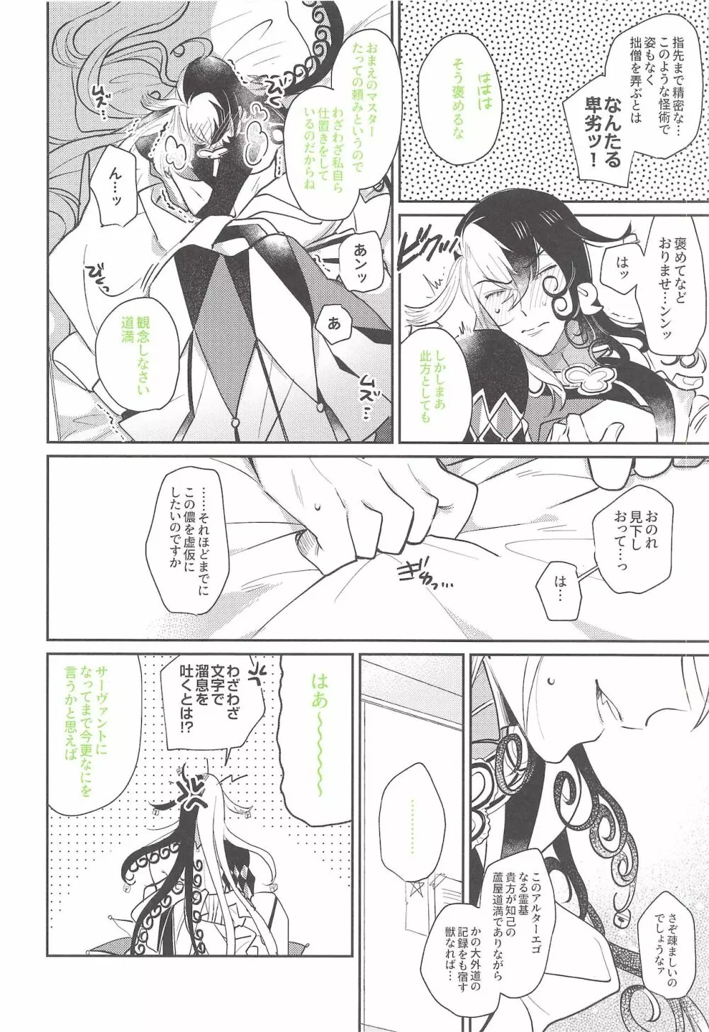 お待ちですよ、晴明さん! - page7