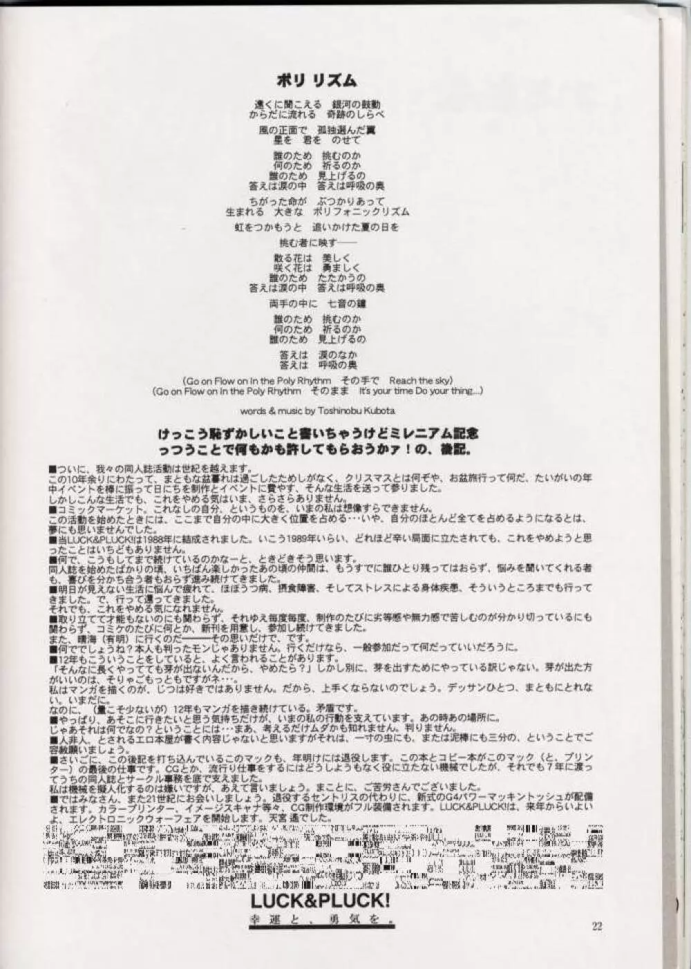 ポリフォニック・リズム - page21