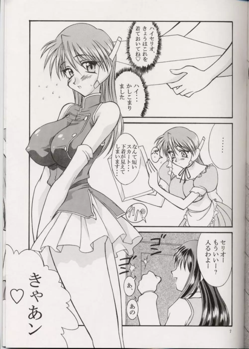 ポリフォニック・リズム - page6