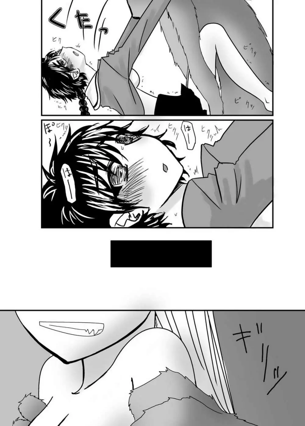 beastBurst 聖獣VS魔法騎士 - page13