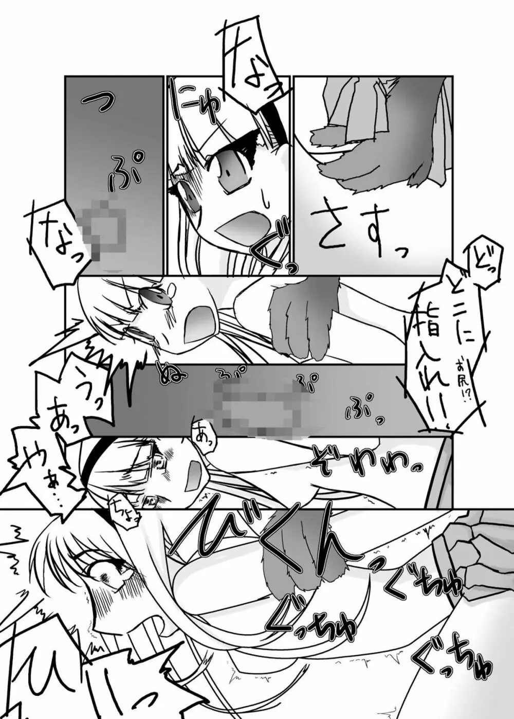 beastBurst 聖獣VS魔法騎士 - page15
