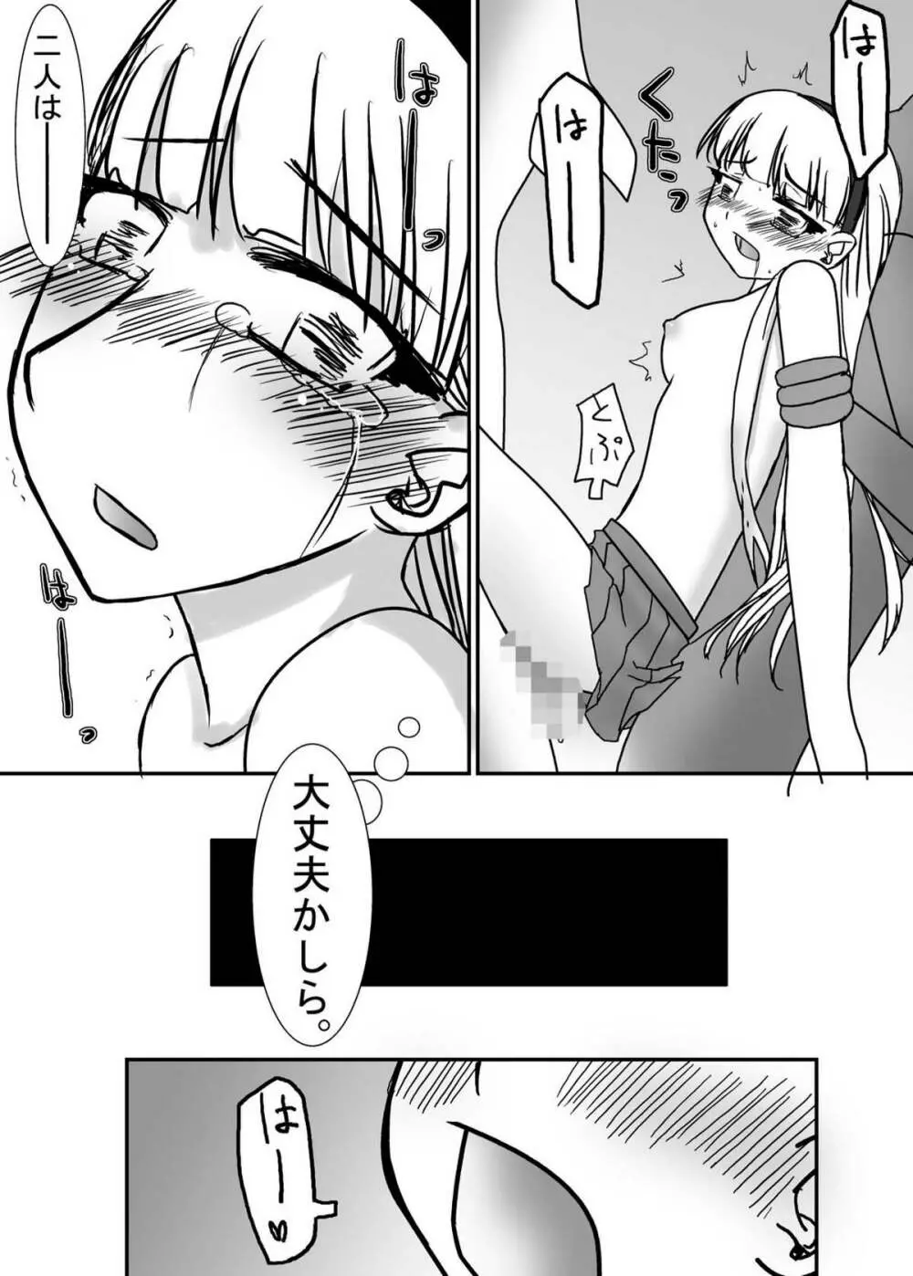 beastBurst 聖獣VS魔法騎士 - page19