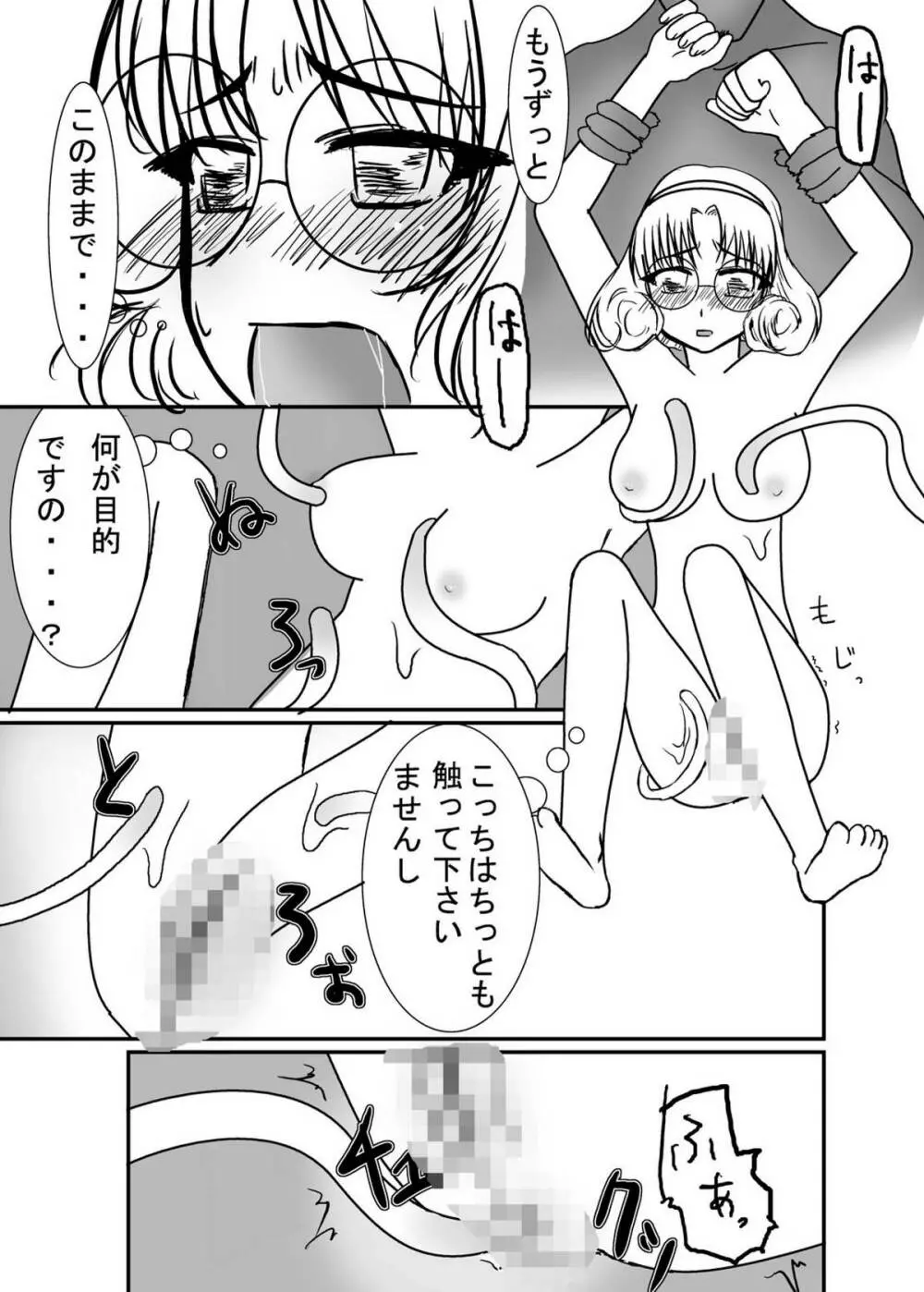 beastBurst 聖獣VS魔法騎士 - page20