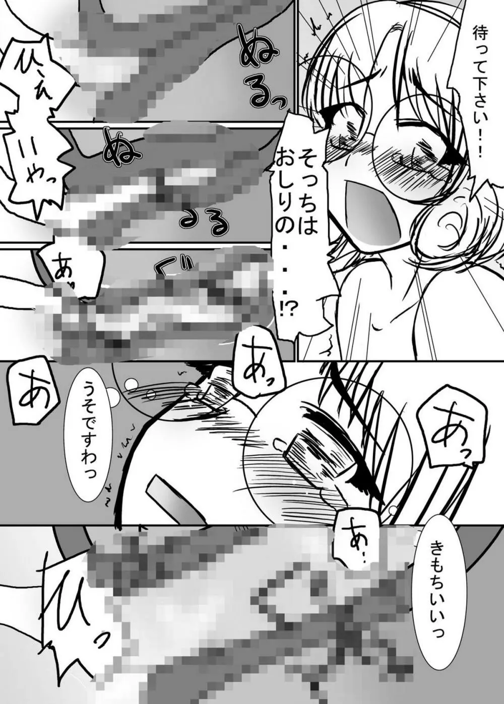 beastBurst 聖獣VS魔法騎士 - page21