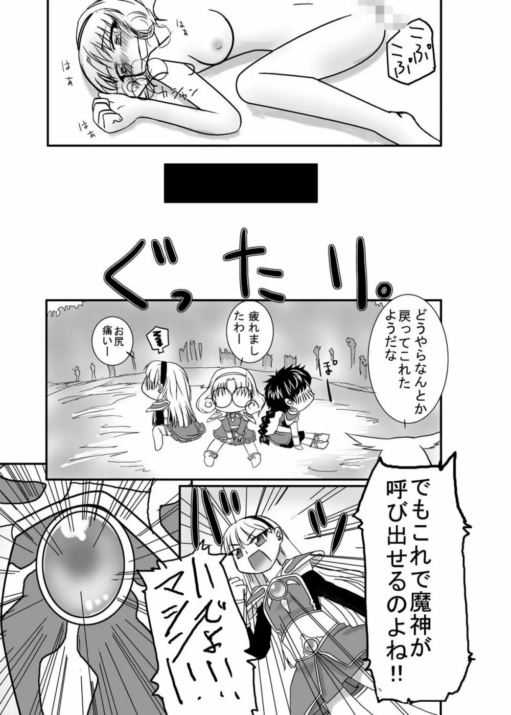 beastBurst 聖獣VS魔法騎士 - page25