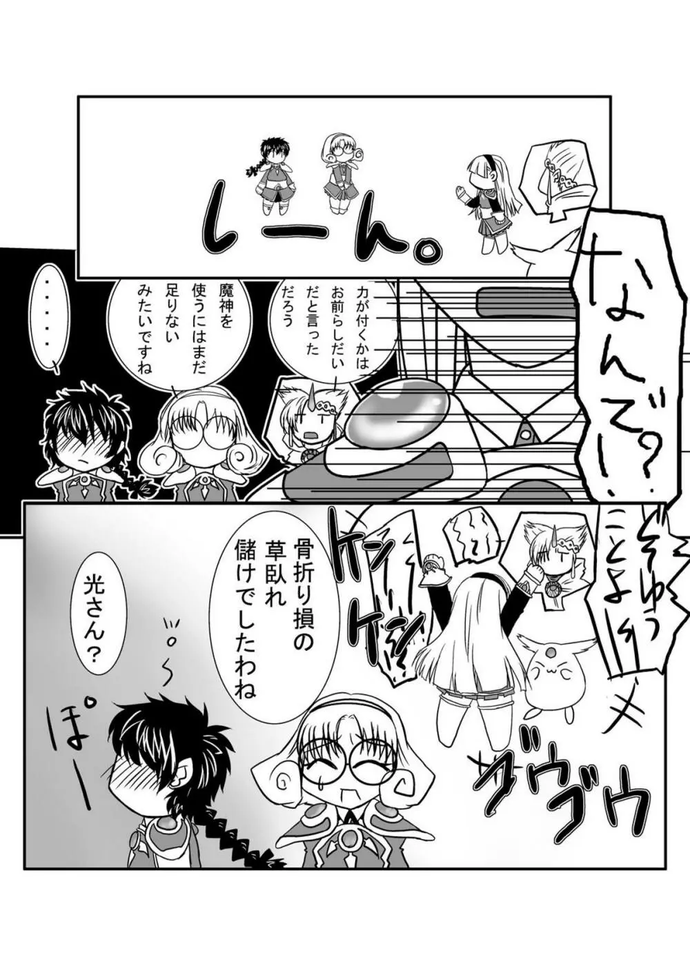 beastBurst 聖獣VS魔法騎士 - page26