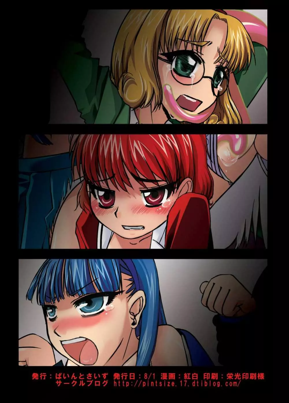 beastBurst 聖獣VS魔法騎士 - page28