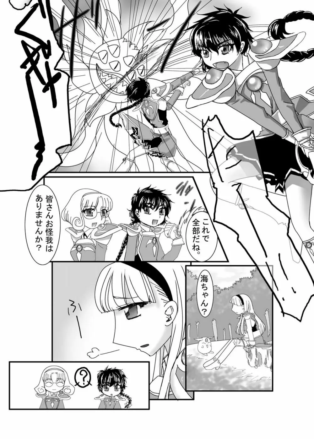beastBurst 聖獣VS魔法騎士 - page3