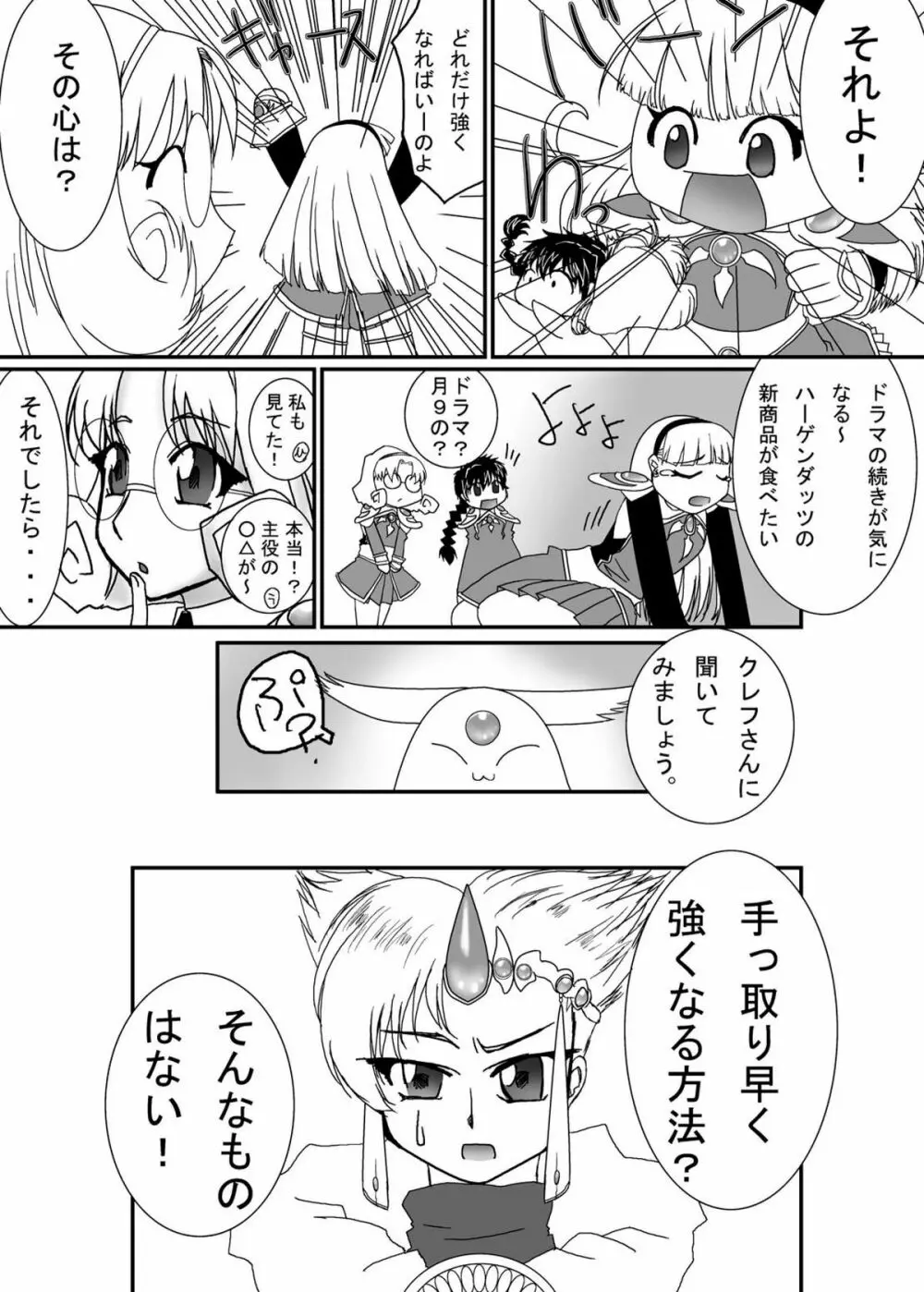 beastBurst 聖獣VS魔法騎士 - page5