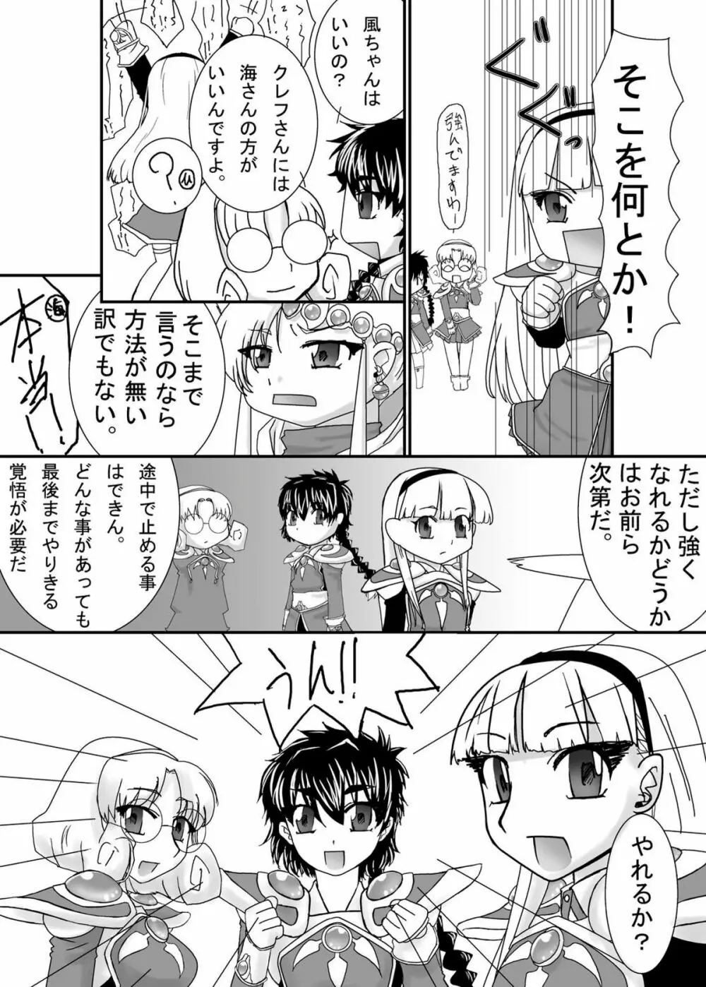 beastBurst 聖獣VS魔法騎士 - page6