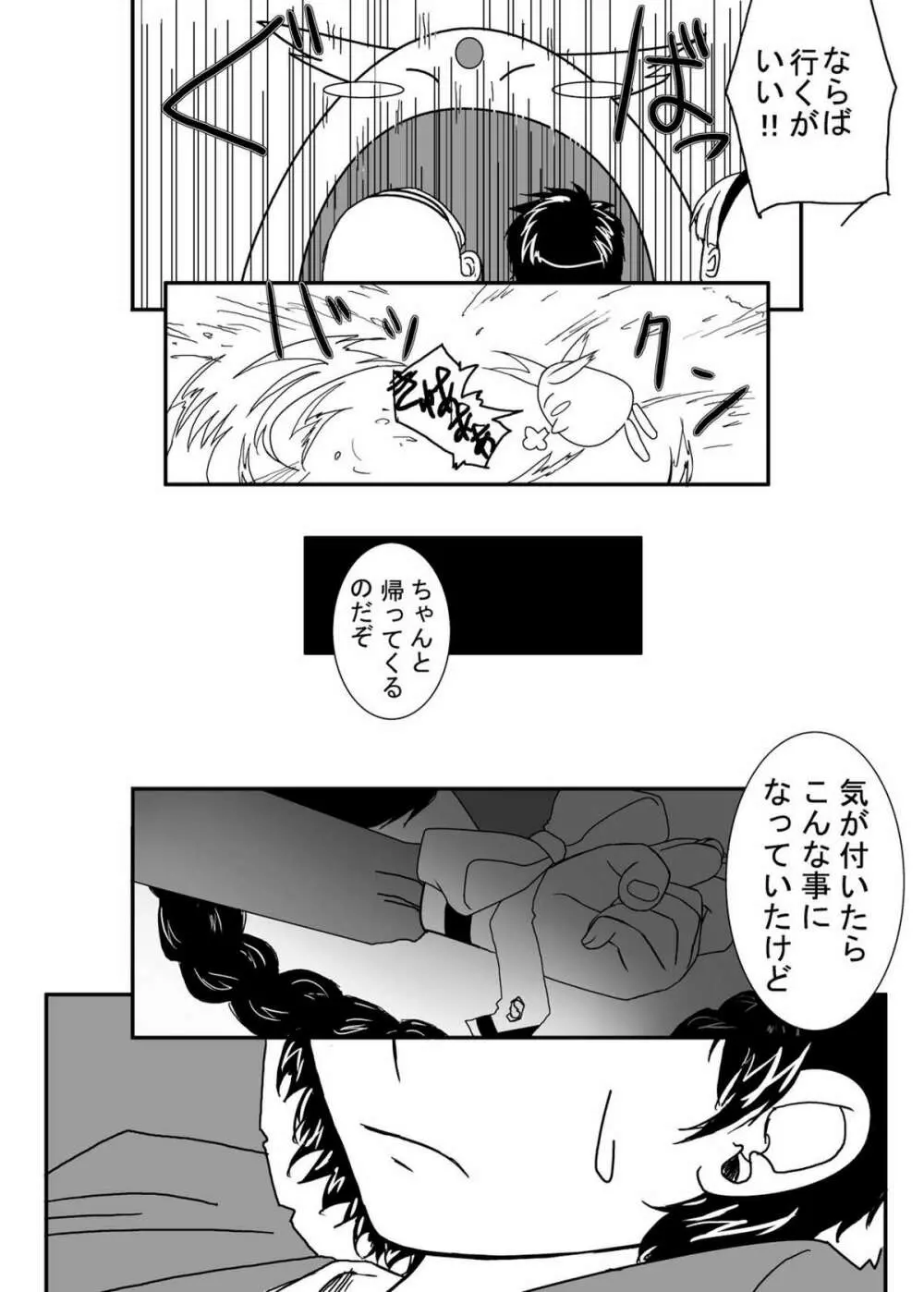 beastBurst 聖獣VS魔法騎士 - page7