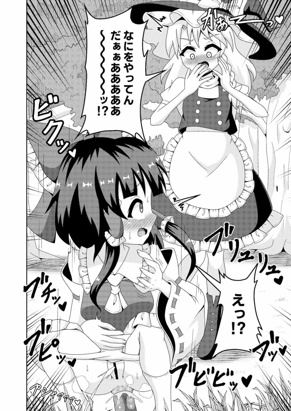 霊夢の不運な大異変 - page11
