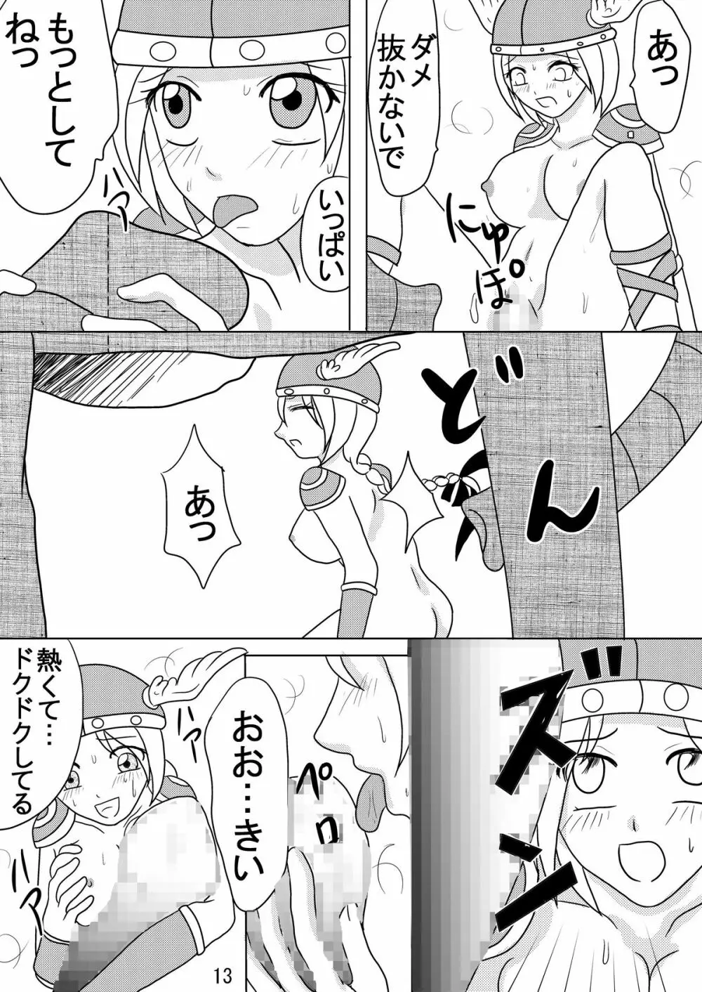 Valkyrie × Valkyrie - page12