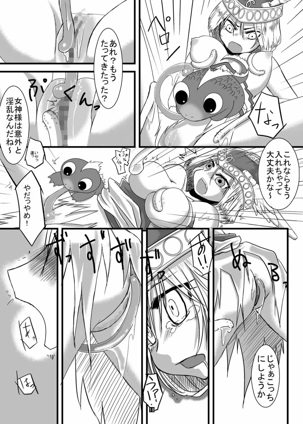 Valkyrie × Valkyrie - page17