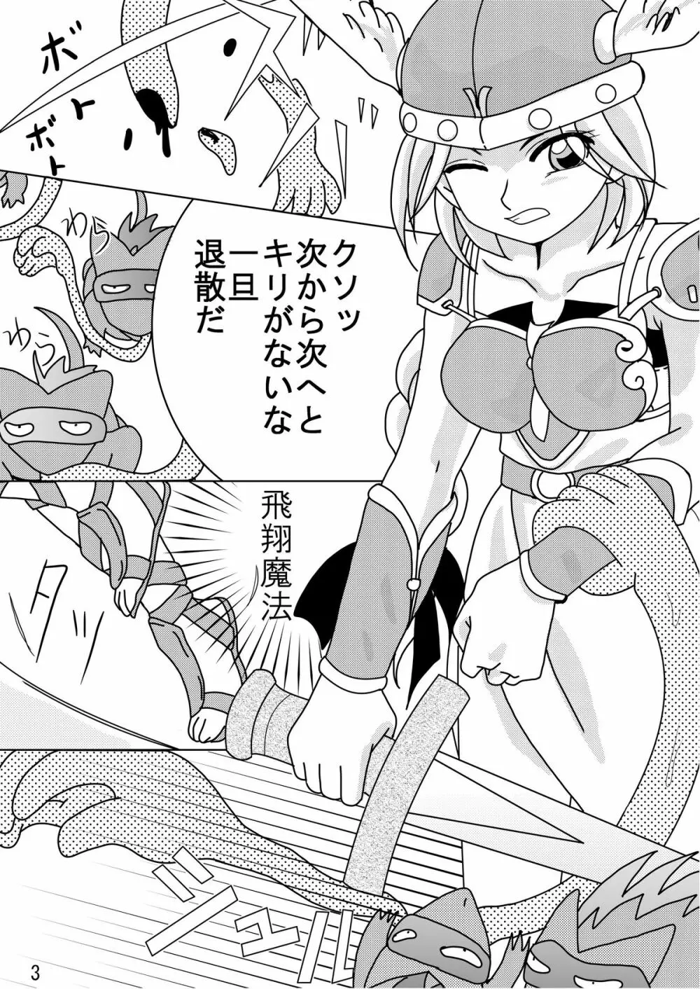 Valkyrie × Valkyrie - page2