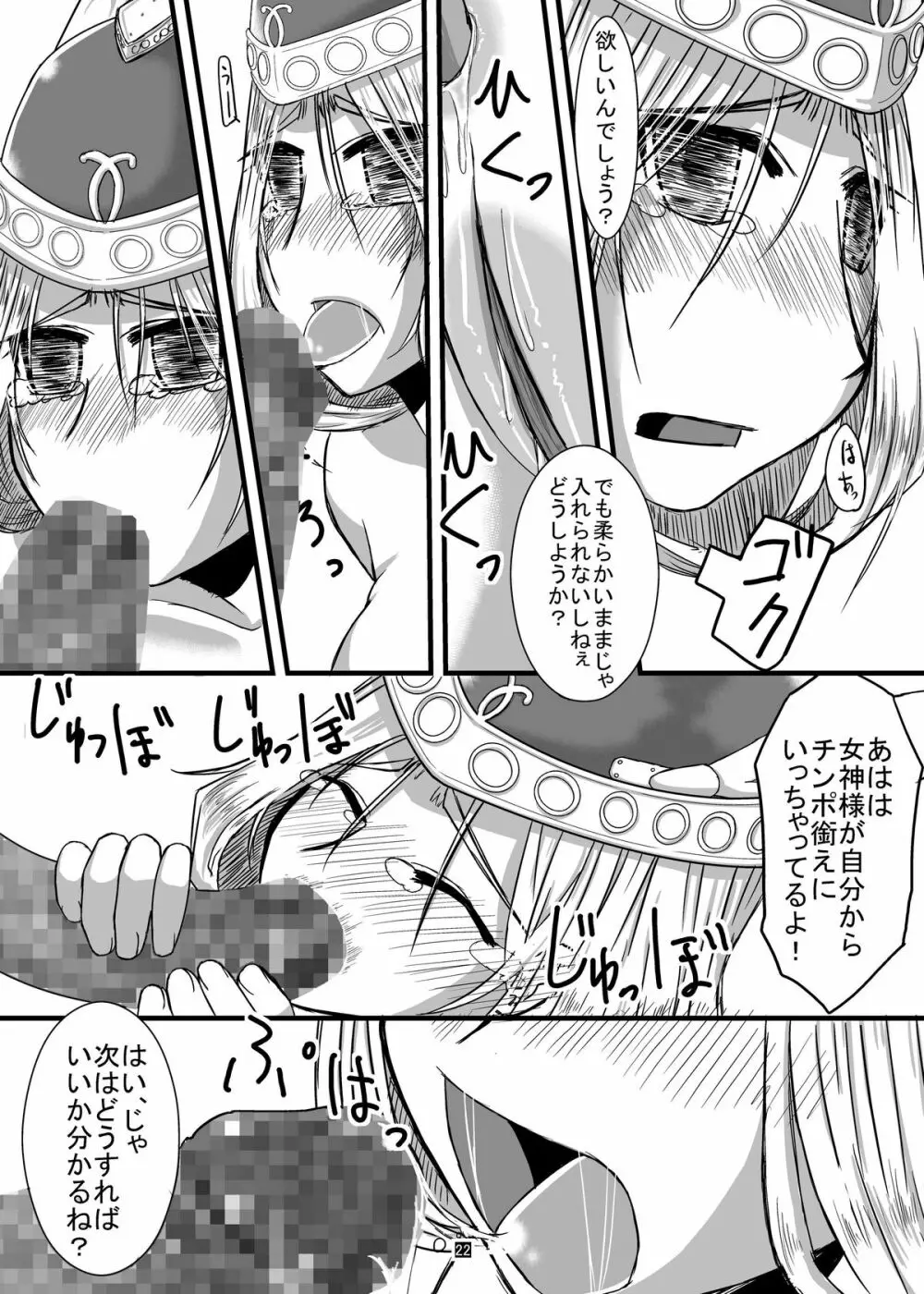 Valkyrie × Valkyrie - page21