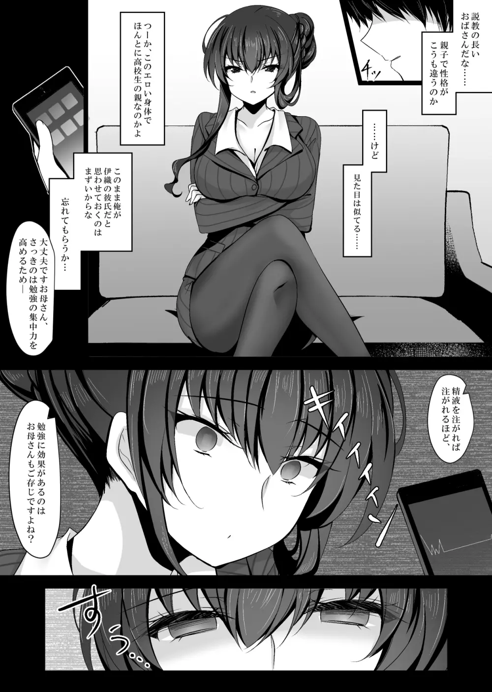催眠カノジョ 彼女の母 高梨桜佳 - page17