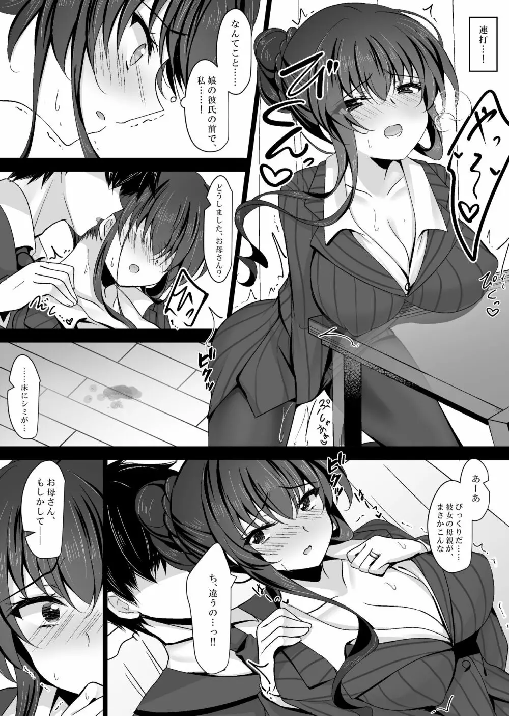 催眠カノジョ 彼女の母 高梨桜佳 - page20