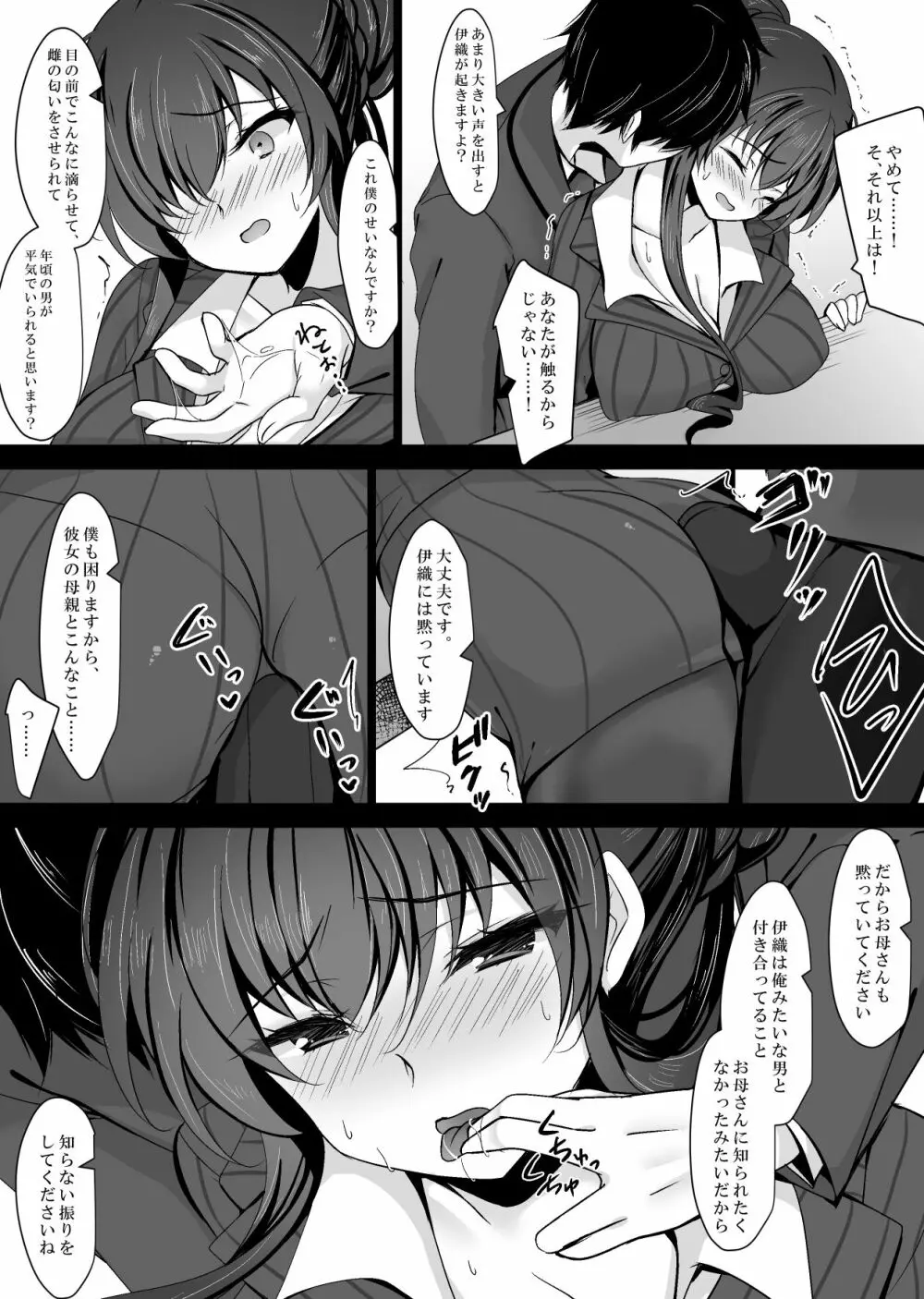 催眠カノジョ 彼女の母 高梨桜佳 - page22