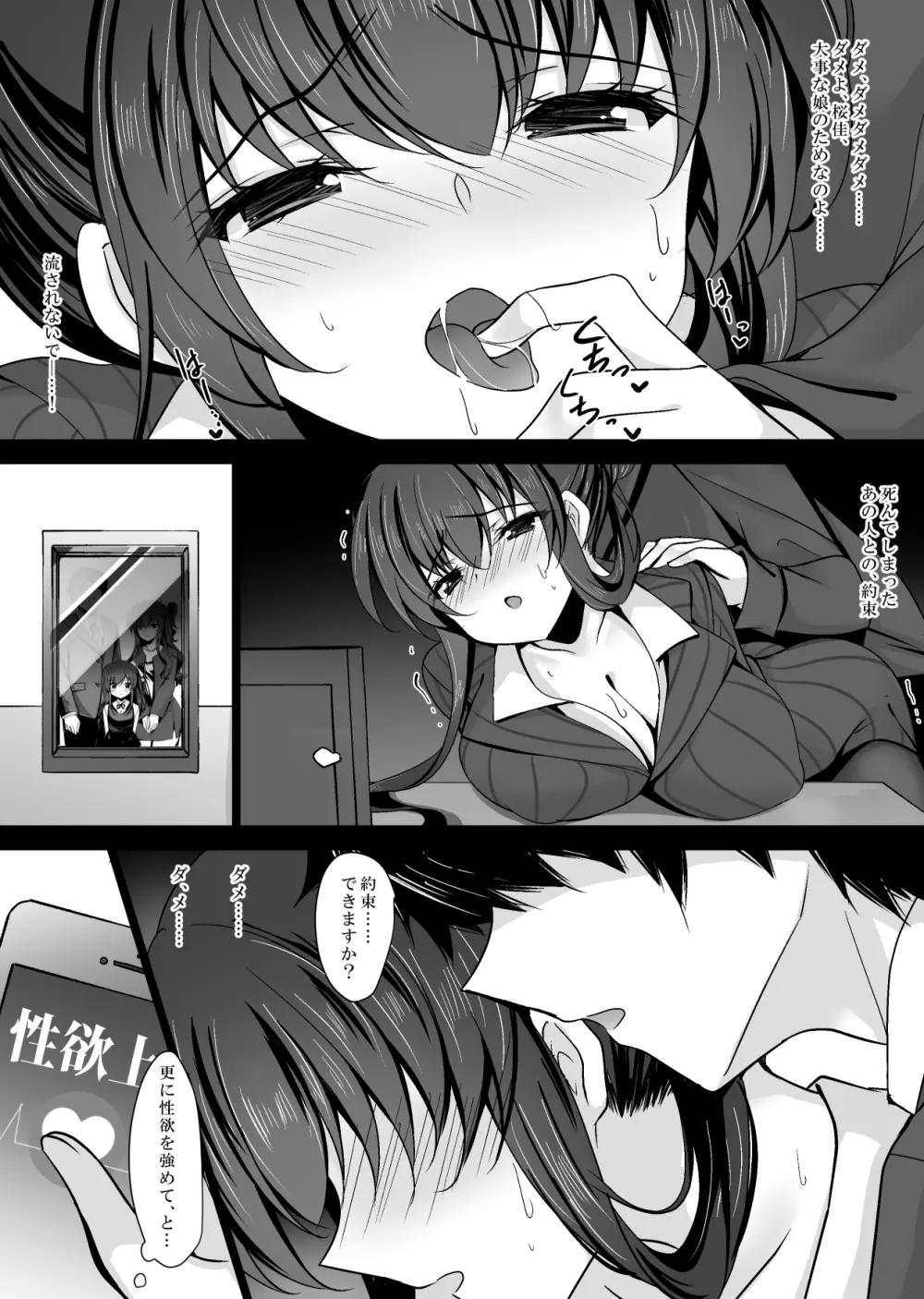 催眠カノジョ 彼女の母 高梨桜佳 - page23