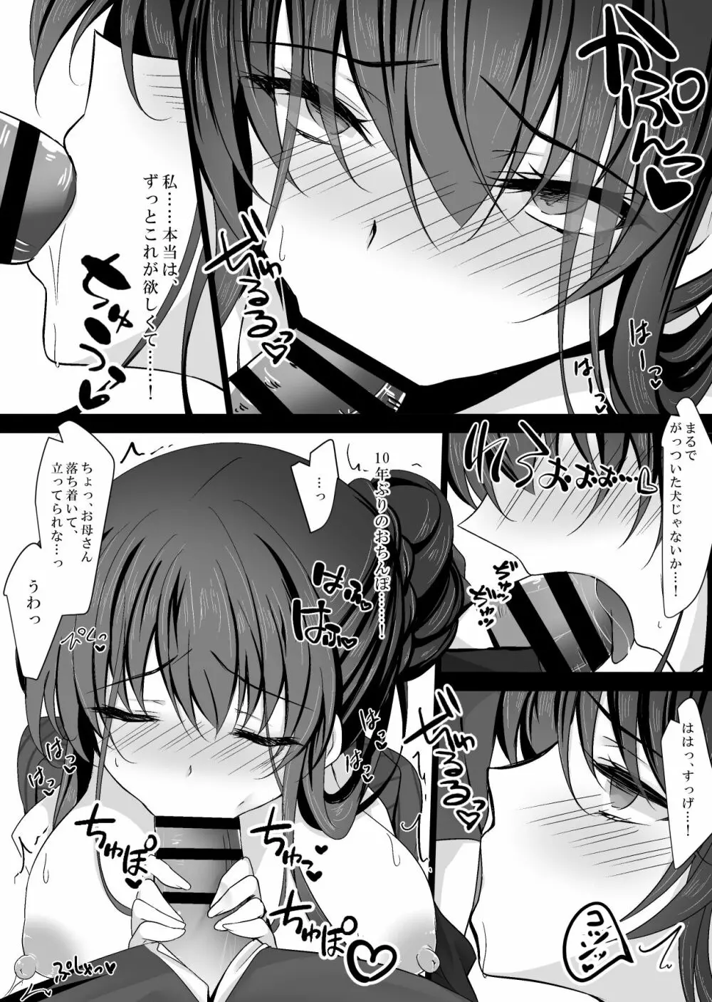 催眠カノジョ 彼女の母 高梨桜佳 - page32