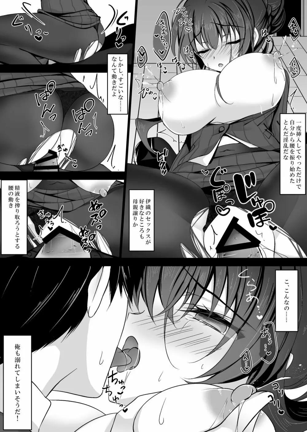 催眠カノジョ 彼女の母 高梨桜佳 - page39