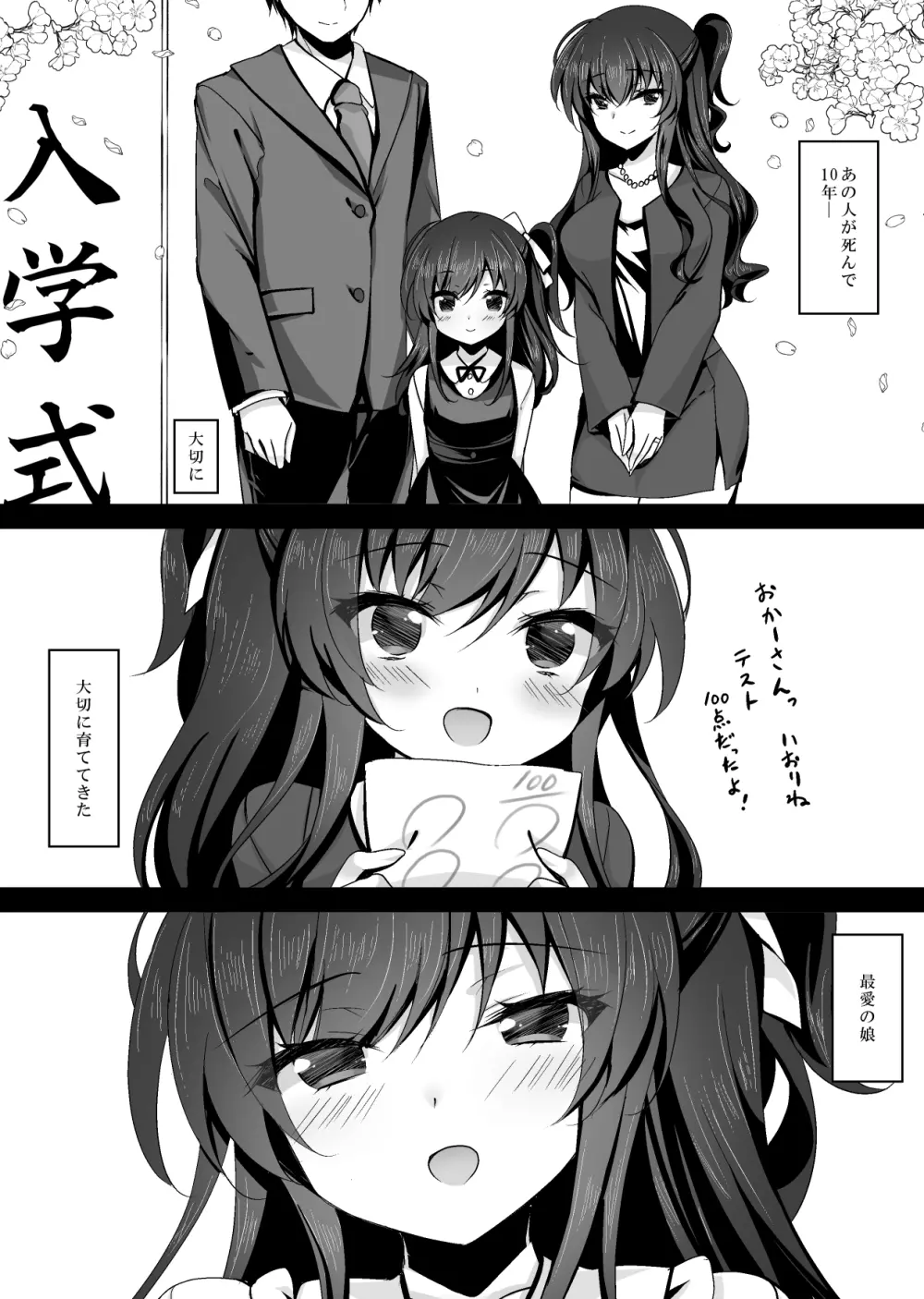 催眠カノジョ 彼女の母 高梨桜佳 - page5