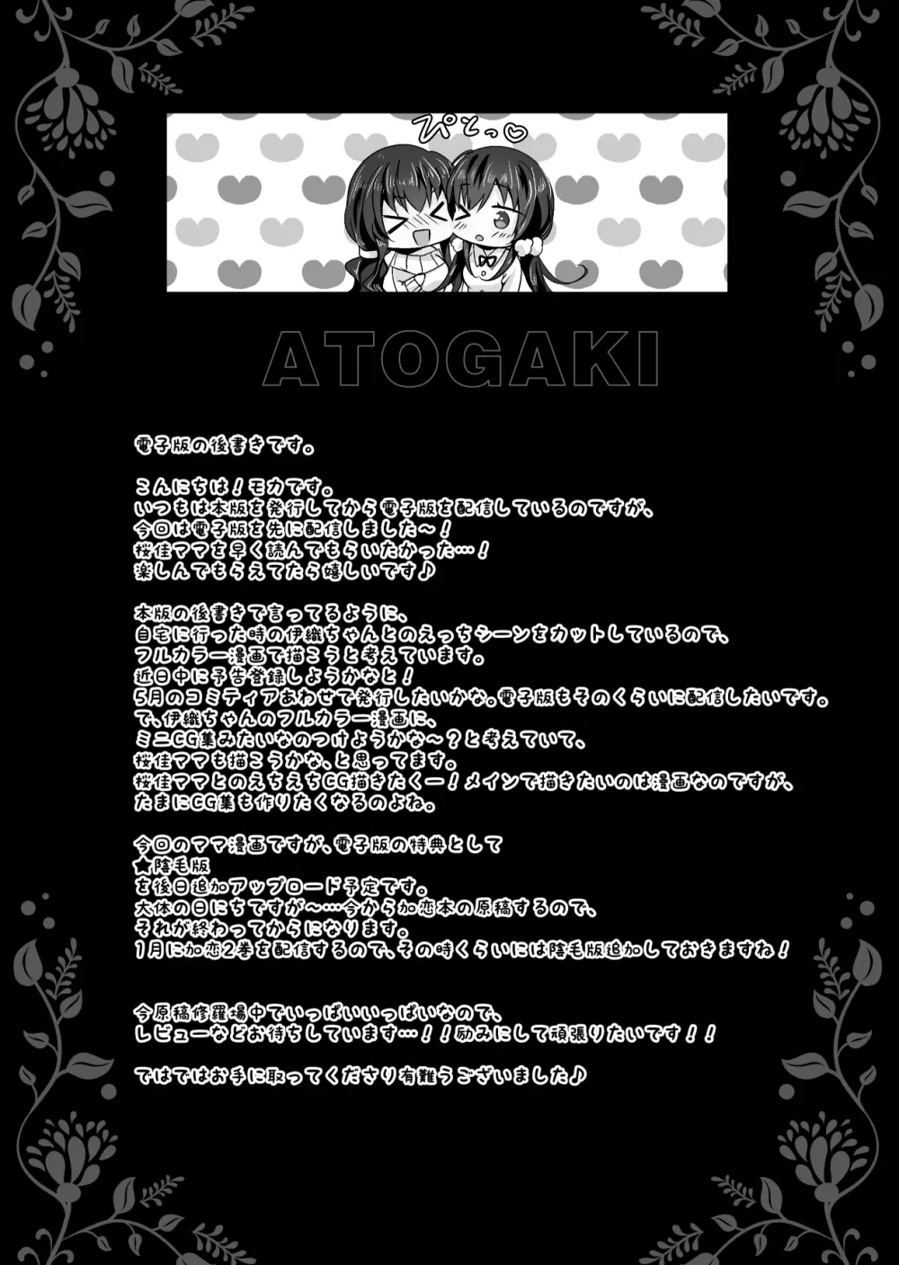 催眠カノジョ 彼女の母 高梨桜佳 - page50