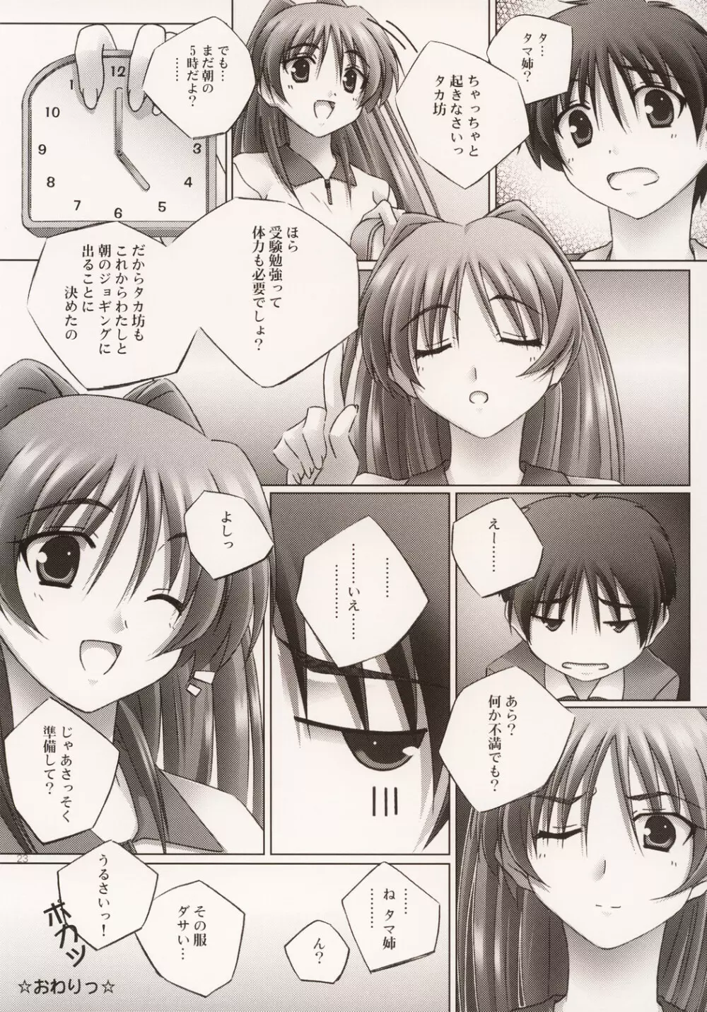 Pinky ring - page24