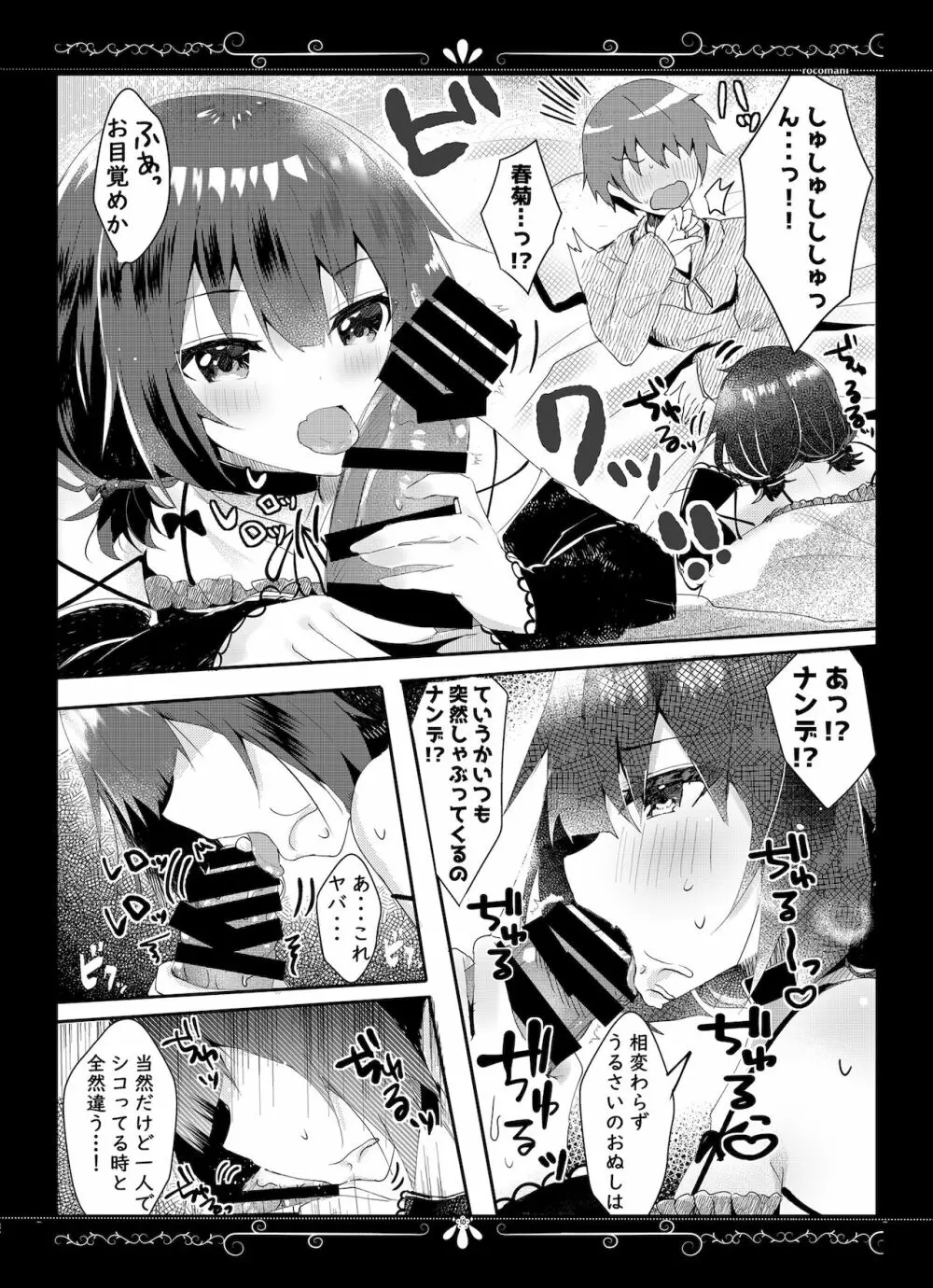 ゆえに我在り - page11
