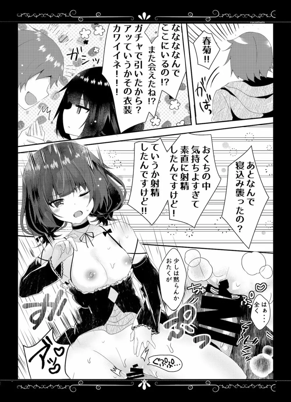 ゆえに我在り - page13