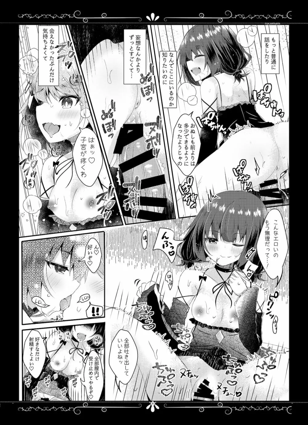 ゆえに我在り - page15