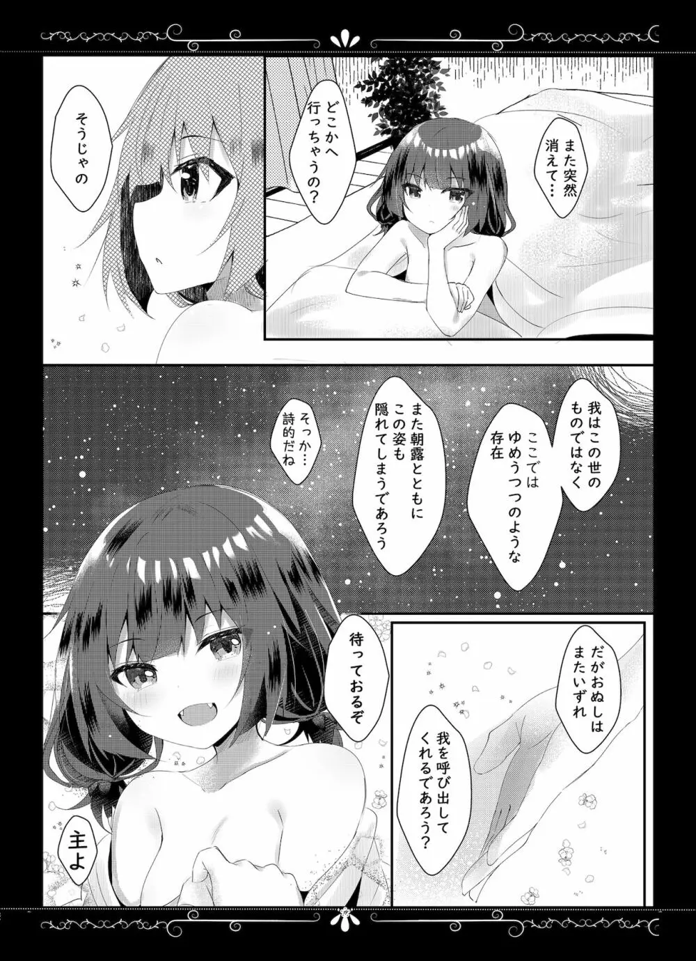 ゆえに我在り - page20