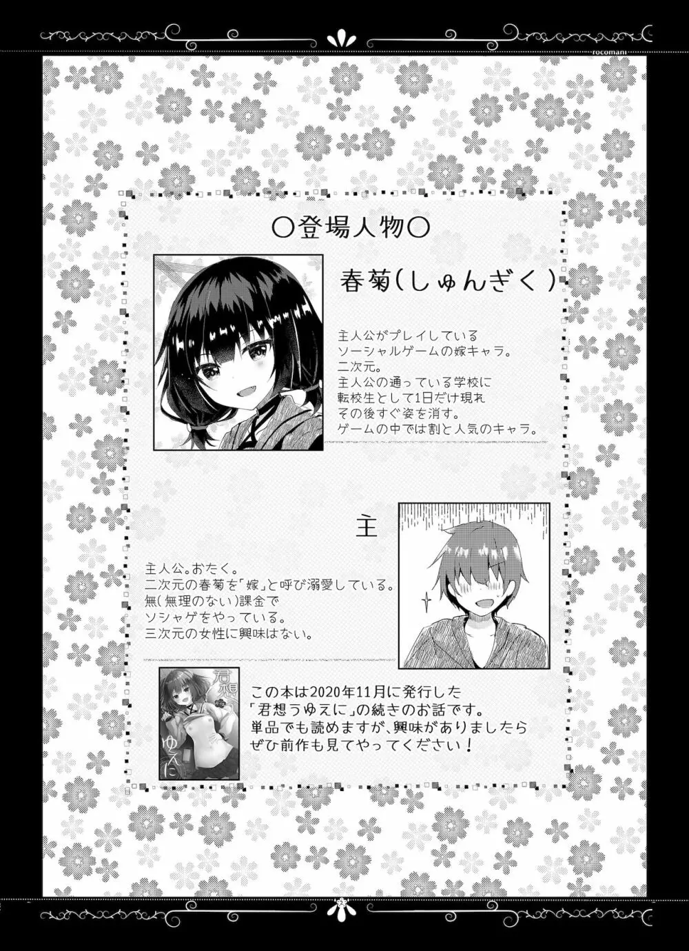 ゆえに我在り - page3