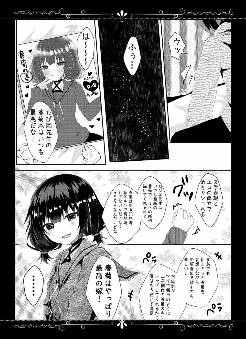 ゆえに我在り - page5