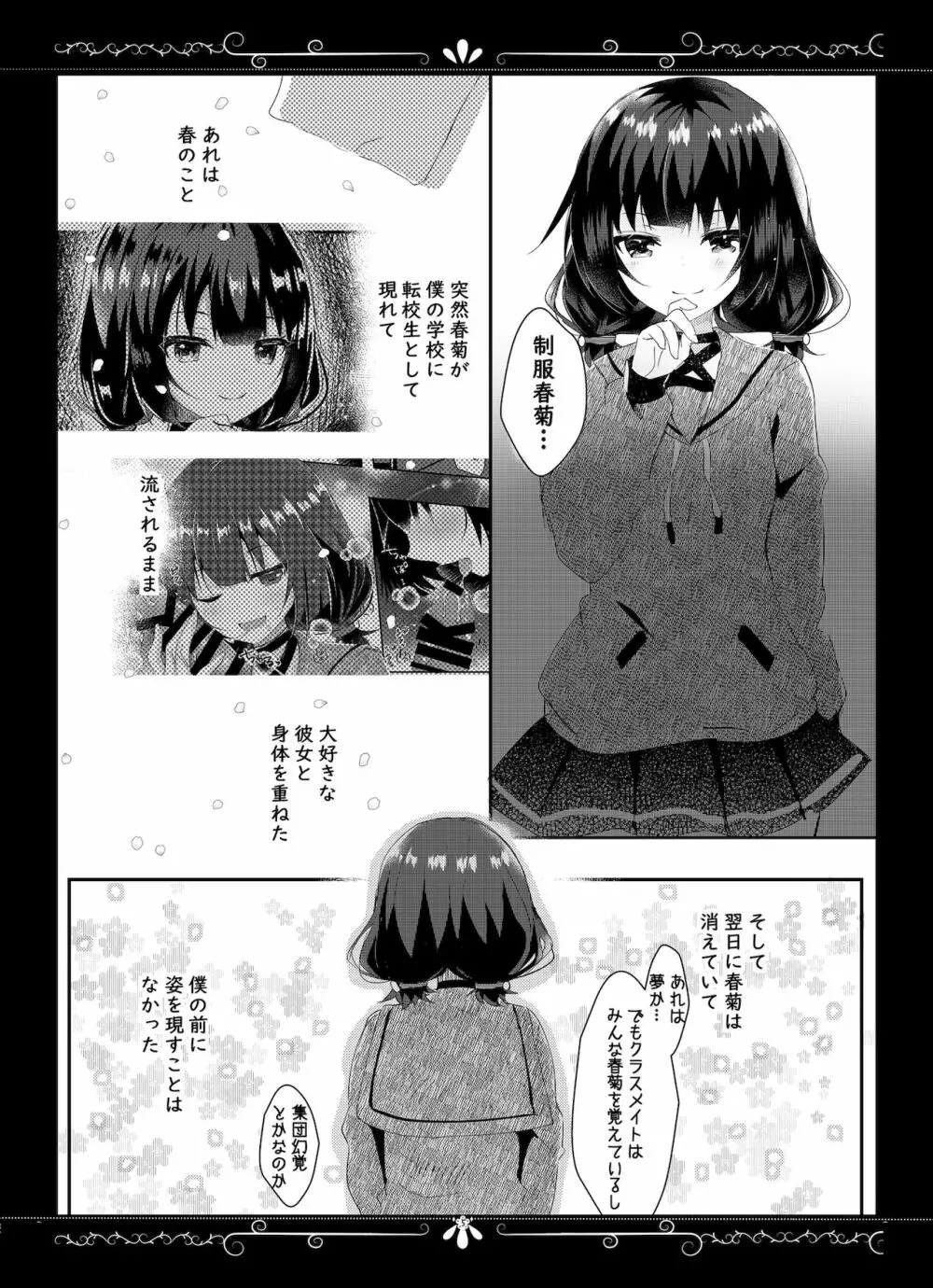 ゆえに我在り - page6