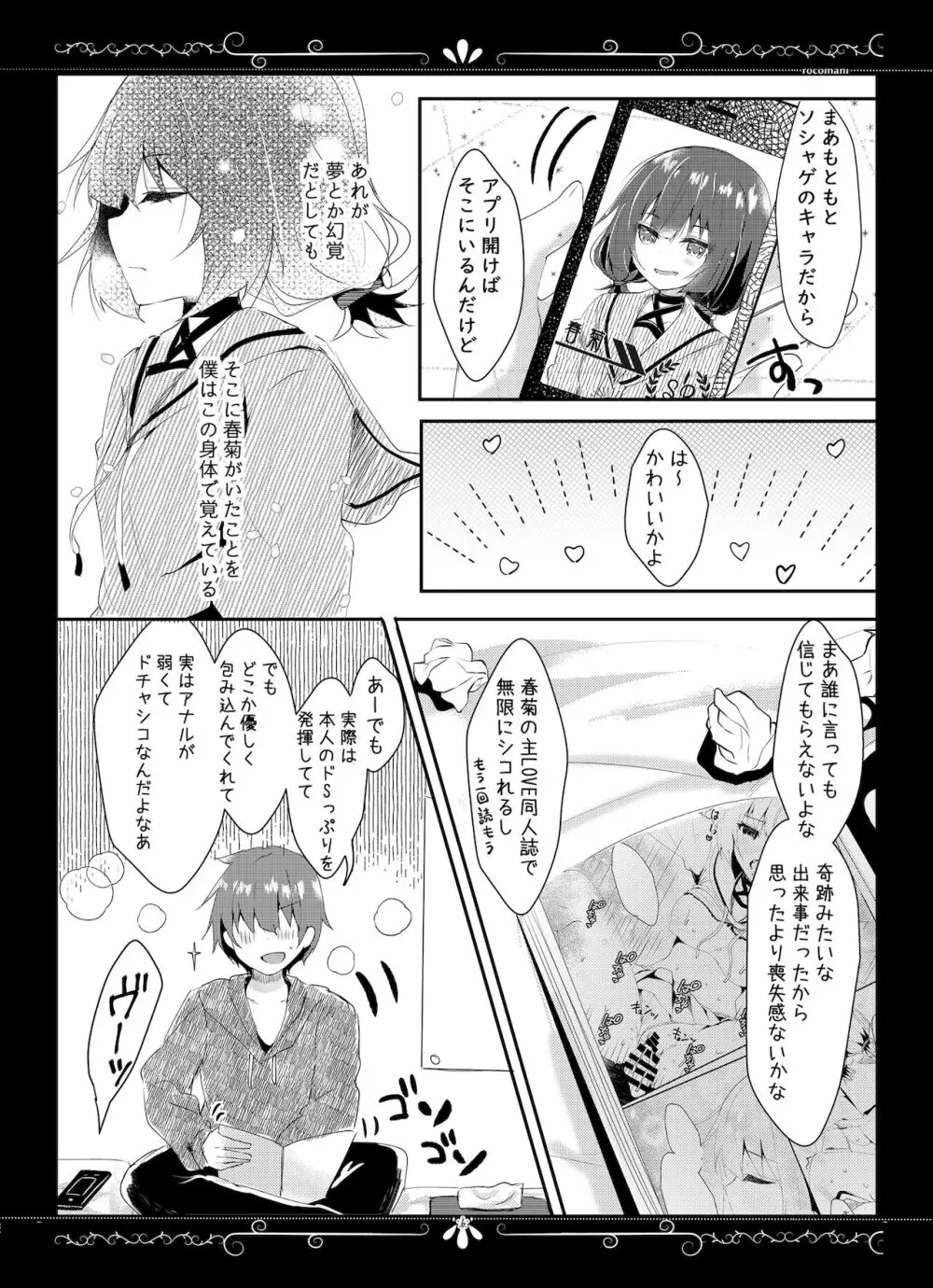ゆえに我在り - page7