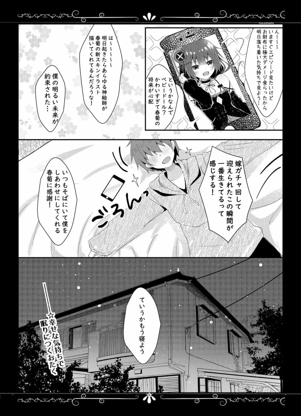 ゆえに我在り - page9