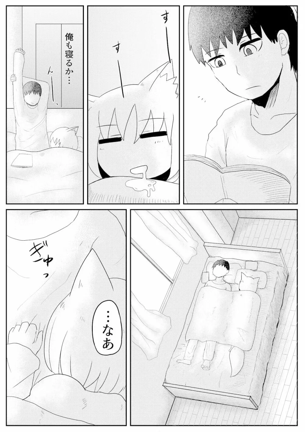 お狐様と昼間から - page17
